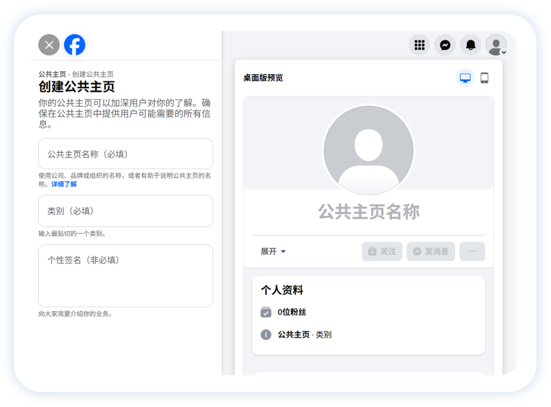 Facebook 账号搭建与运营