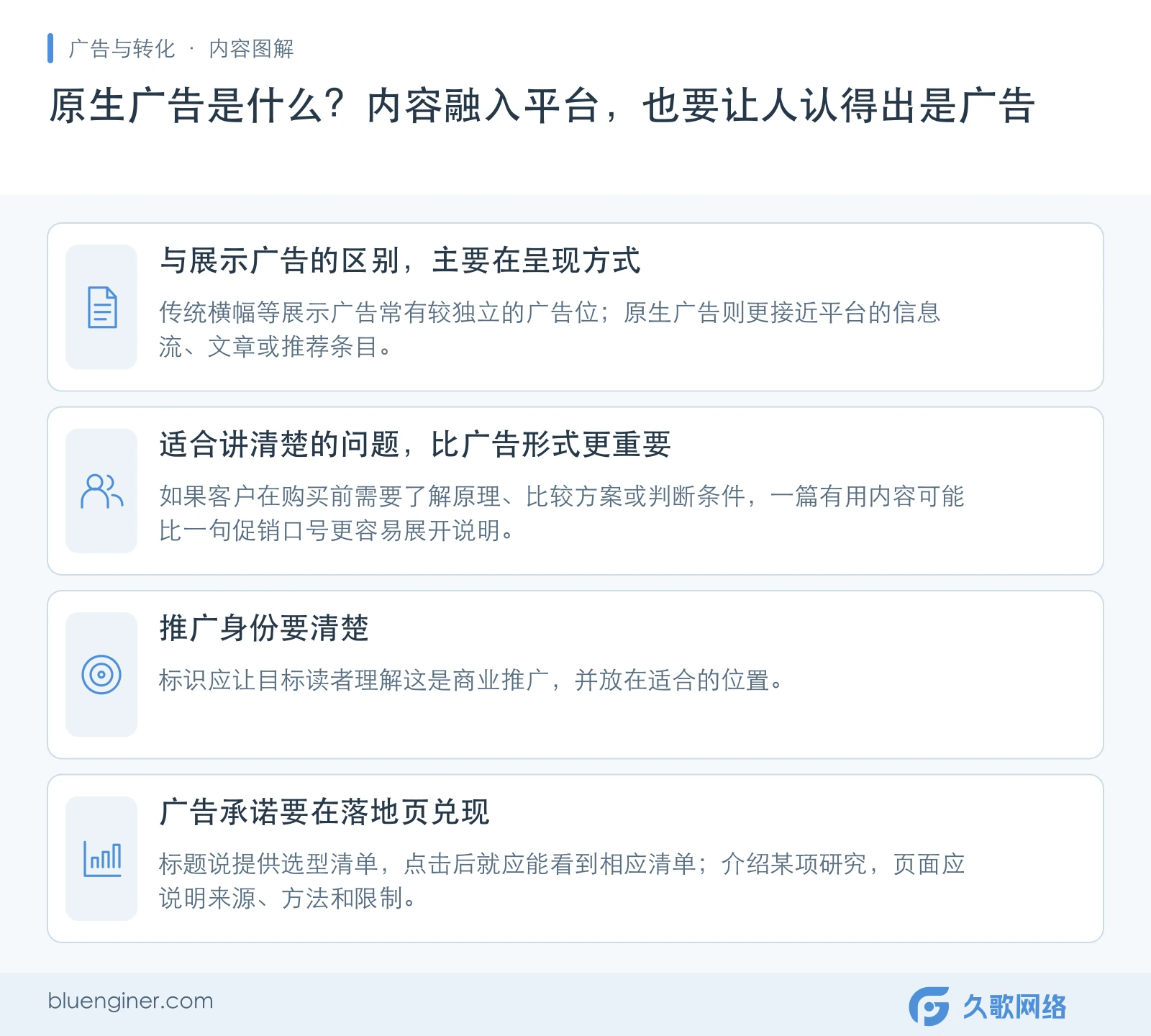 原生广告是什么?内容融入平台,也要让人认得出是广告,正文内容要点图