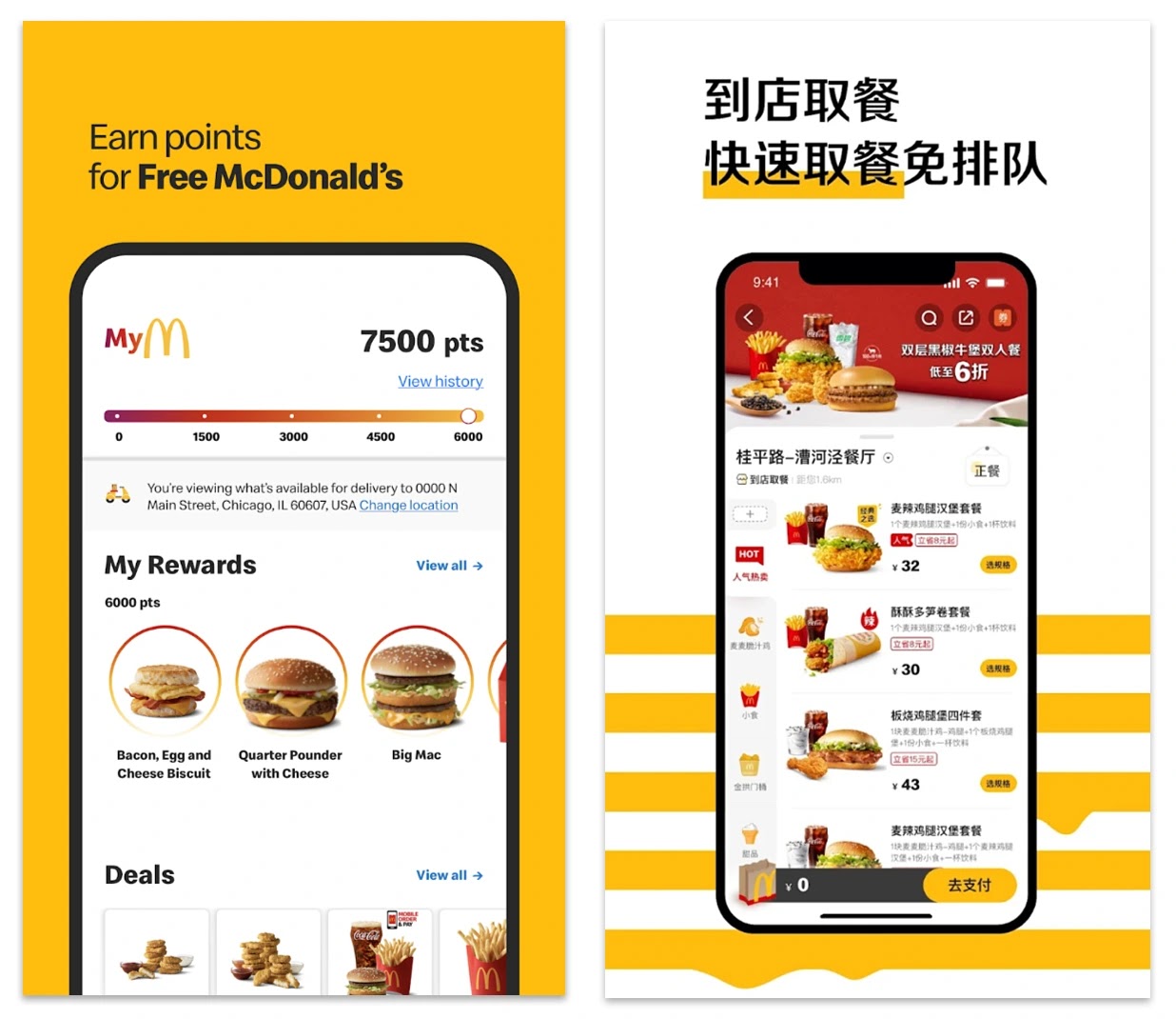 麦当劳应用程序 front in the U.S. (left)和China (right)