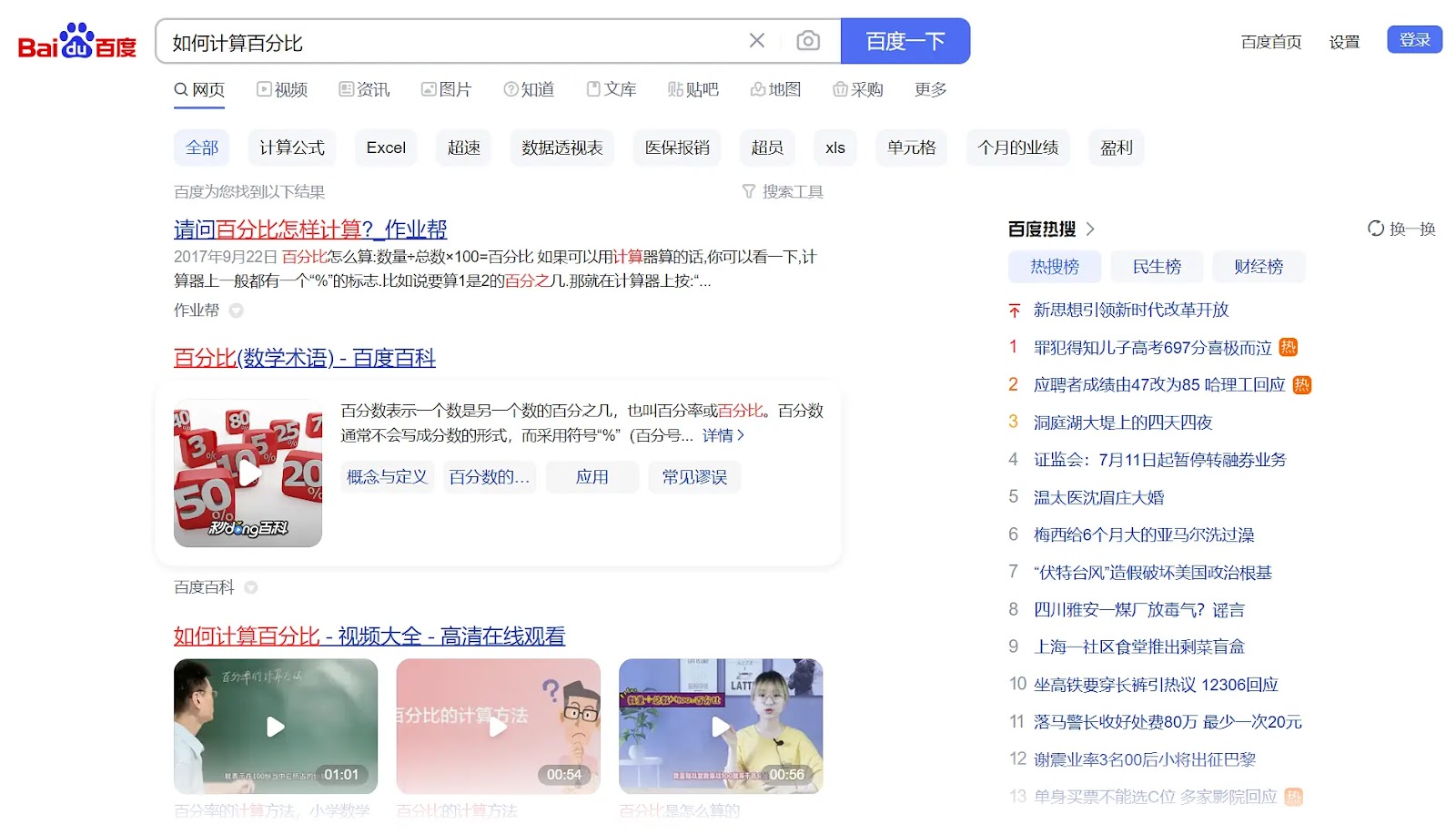 百度 search engine results page