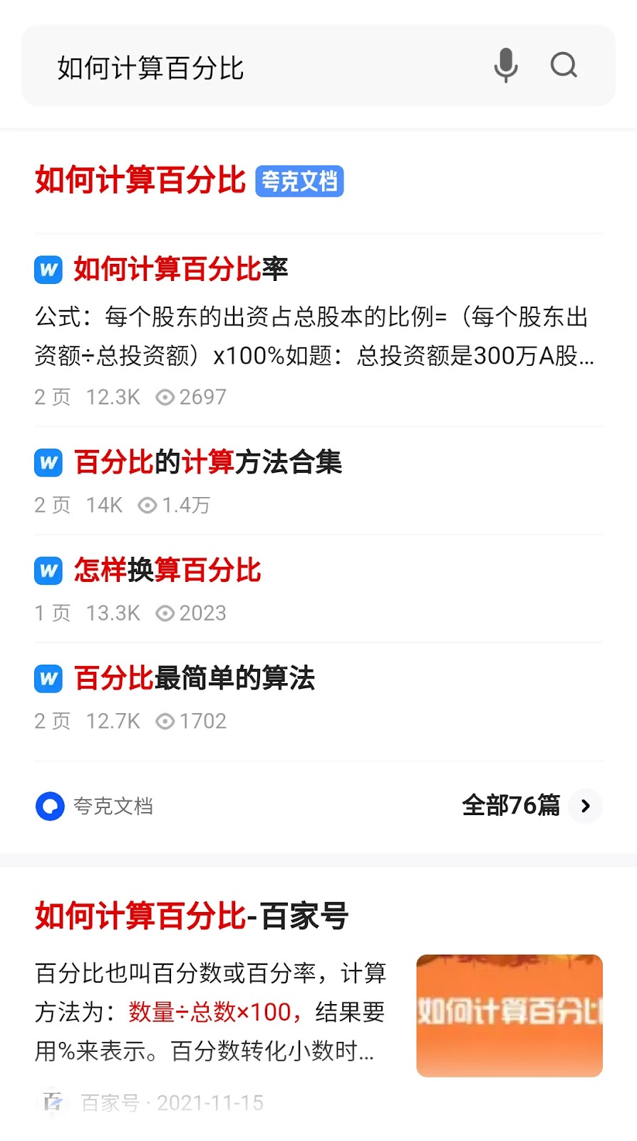 神马 search engine results page as shown on mobile