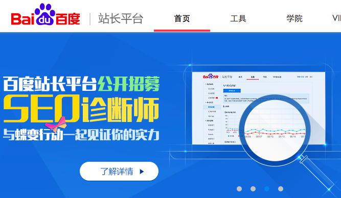 百度站长工具 Homepage