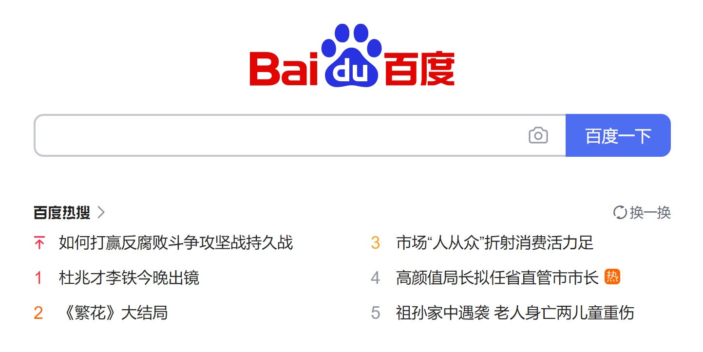 百度 search engine